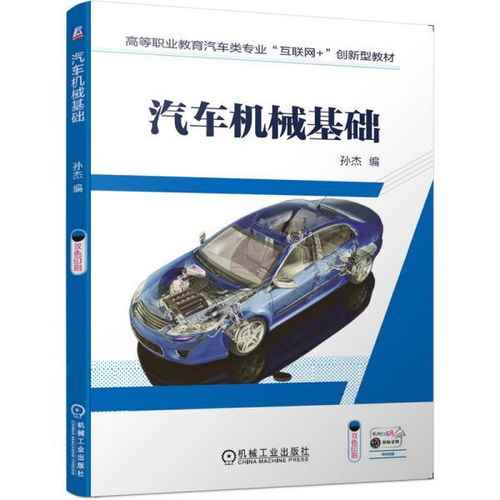汽車機械基礎(chǔ)知識6