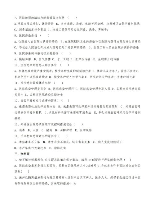 基礎(chǔ)院感知識培訓(xùn)內(nèi)容ppt,基礎(chǔ)院感知識培訓(xùn),護(hù)士院感知識