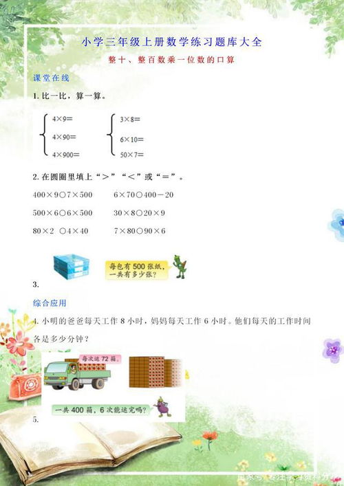 七下數(shù)學(xué)基礎(chǔ)知識(shí)訓(xùn)練