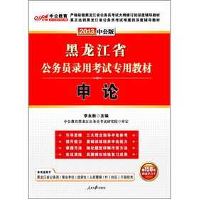 公務(wù)員考試之公共基礎(chǔ)知識(shí)