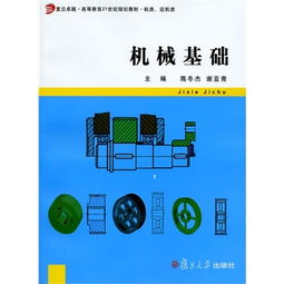 機械基礎(chǔ)趣味知識