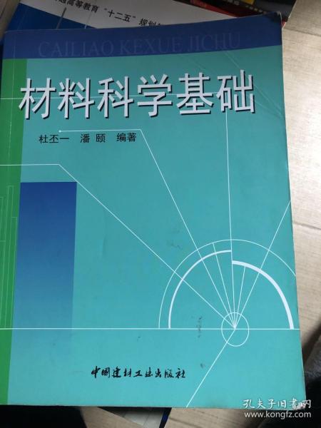 材料科學(xué)基礎(chǔ)前沿知識(shí)