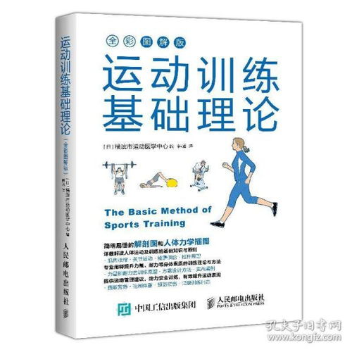 運(yùn)動(dòng)訓(xùn)練康復(fù)基礎(chǔ)知識(shí)
