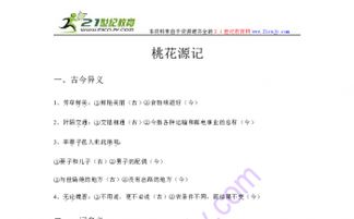 文言文,人教版,基礎(chǔ)知識(shí),整理