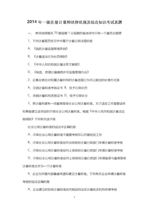 計量基礎(chǔ)綜合知識