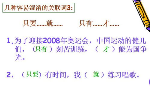 關聯(lián)詞,小學語文,基礎知識,匯總