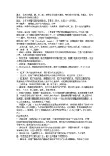 醫(yī)學(xué)基礎(chǔ)知識(shí)重點(diǎn)內(nèi)容