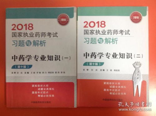 基礎知識,執(zhí)業(yè)藥師,中藥