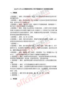 基礎(chǔ)知識(shí),試題,答案,醫(yī)學(xué)