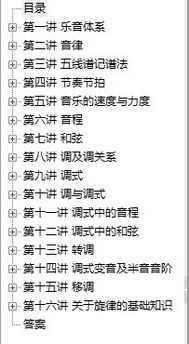 基礎(chǔ)的樂理知識(shí)李崇光