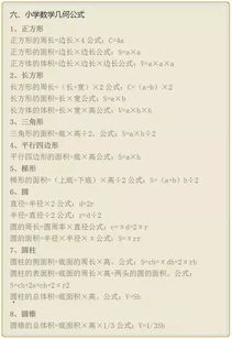 小學(xué)數(shù)學(xué)基礎(chǔ)性知識(shí)的重要性