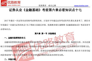 金融基礎(chǔ)知識真題六