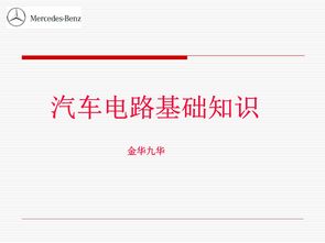 電路基礎(chǔ)知識(shí)培訓(xùn)心得