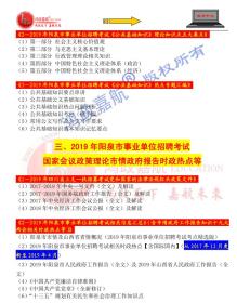 鄒平事業(yè)編公共基礎(chǔ)知識(shí)