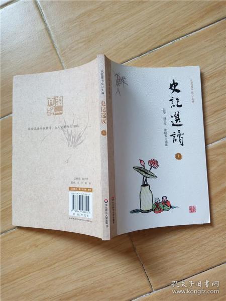 史記選讀基礎(chǔ)知識(shí)