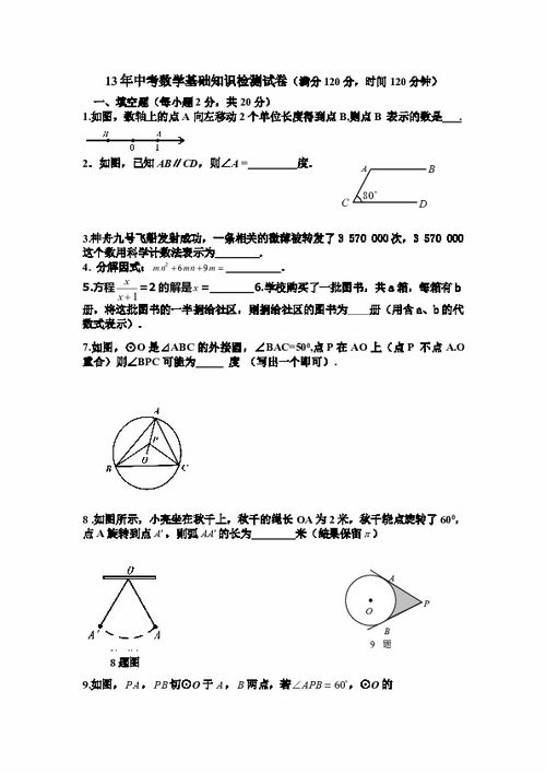 檢測人員計量基礎知識試卷