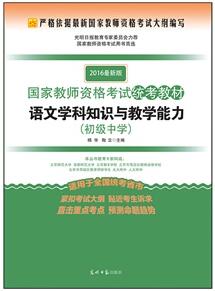 小學(xué)語(yǔ)文教師資格證基礎(chǔ)知識(shí)