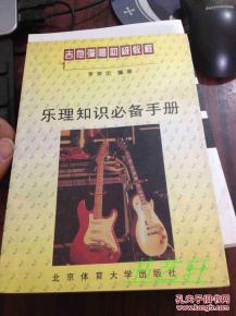 樂理,基礎知識,吉他