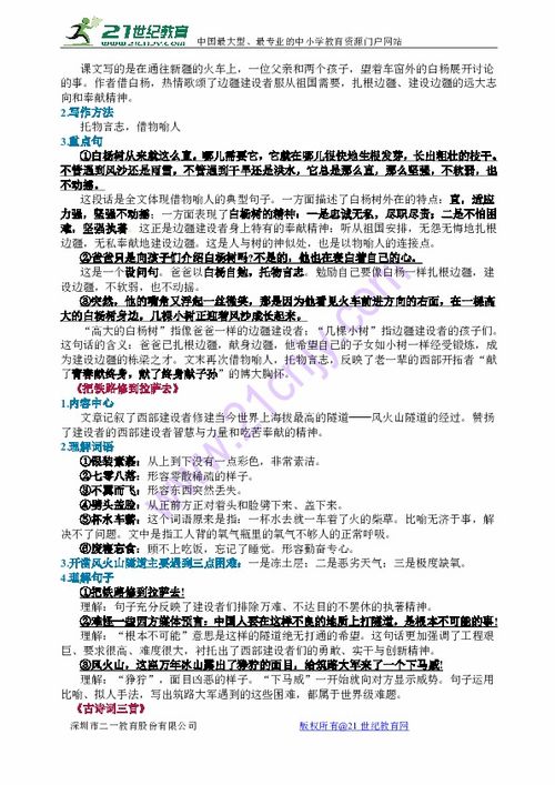 語文人教版五級(jí)基礎(chǔ)知識(shí)歸類