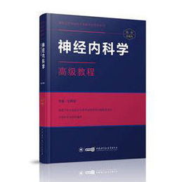 ?？?神經(jīng)內(nèi)科,基礎(chǔ),知識(shí)