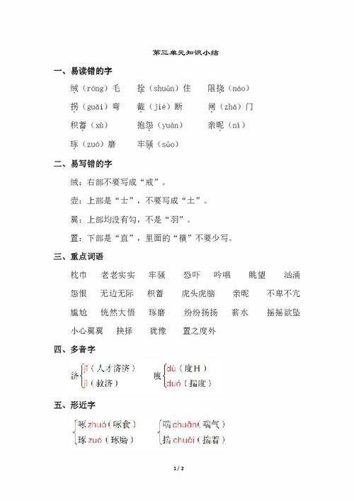 冀教版四級下冊基礎(chǔ)知識