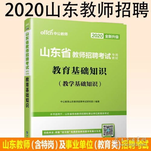 山東教師教育基礎(chǔ)知識(shí)