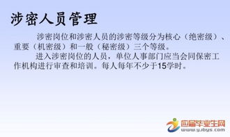 基礎知識,保密,培訓,ppt