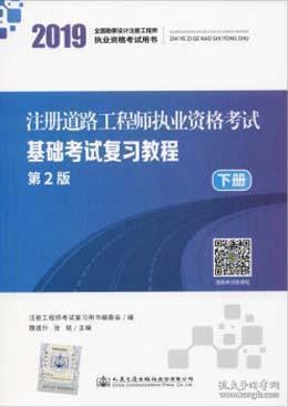 注冊道路工程師基礎(chǔ)知識