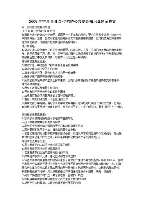 事業(yè)單位招聘基礎(chǔ)知識(shí)試題及答案