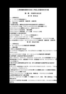 八上語(yǔ)文基礎(chǔ)知識(shí)大全