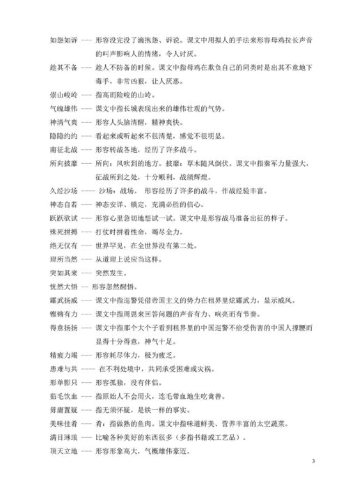 中職語文基礎(chǔ)模塊知識點整理,語文基礎(chǔ)模塊上冊知識點,中職語文基礎(chǔ)模塊知識點答案