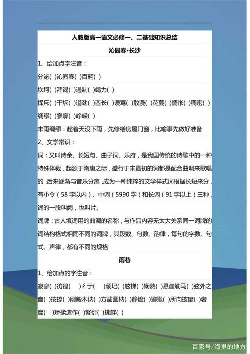 高一人教版語(yǔ)文基礎(chǔ)知識(shí)
