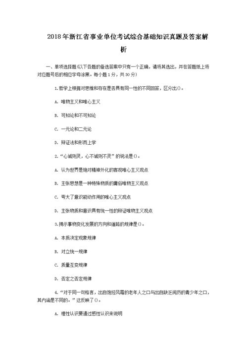 浙江綜合基礎(chǔ)知識(shí)2018試卷