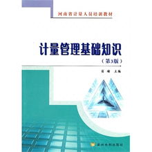 醫(yī)院計量管理基礎知識