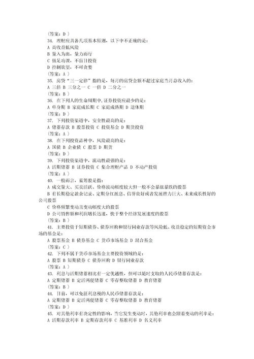 銀行金融基礎(chǔ)知識(shí)考試題庫(kù)含答案,銀行金融基礎(chǔ)知識(shí)考試題庫(kù)完整,金融基礎(chǔ)知識(shí)考試題庫(kù)及答案