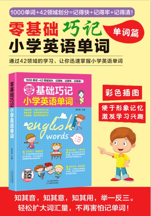 小學(xué)生英語基礎(chǔ)知識不夠扎實(shí)