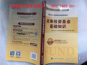 證券基金基礎(chǔ)知識(shí)pdf