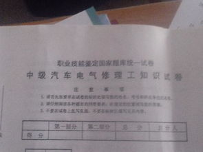 汽車(chē)電氣基礎(chǔ)知識(shí)試題及答案