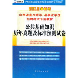 事業(yè)單位公共基礎(chǔ)知識(shí)試題,2021年事業(yè)單位公共基礎(chǔ)知識(shí),事業(yè)單位考試公共基礎(chǔ)知識(shí)是什么