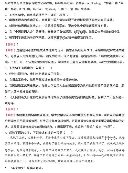 作業(yè),分層,基礎知識,語文