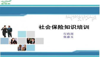 社?;A(chǔ)知識(shí)培訓(xùn)課件