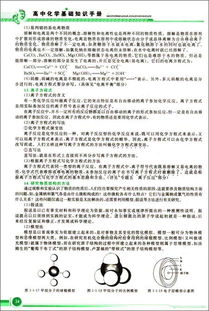 化學(xué)基礎(chǔ)知識(shí)手冊(cè)高考