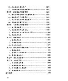 中石化,測評,基礎(chǔ)知識,HSSE