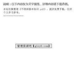 不銹鋼原材料基礎(chǔ)知識