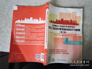建設(shè)工程造價(jià)管理基礎(chǔ)知識筆記