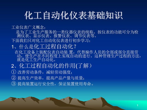 化工自動(dòng)化儀表基礎(chǔ)知識(shí)