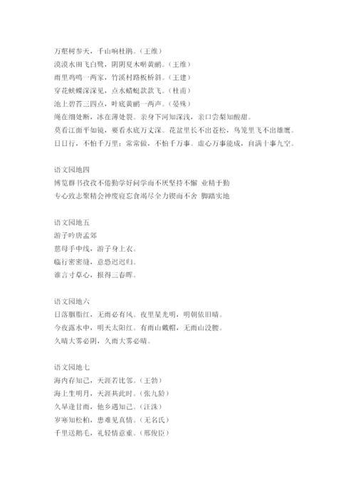 小升初語文基礎(chǔ)知識教案