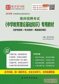 教育理論基礎(chǔ)知識(shí)電子檔