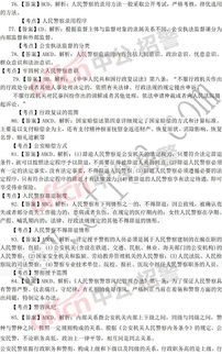 關(guān)于公安基礎(chǔ)知識(shí)的考點(diǎn)解析