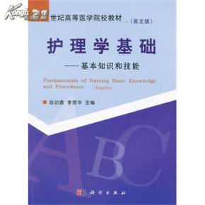 醫(yī)學(xué)護(hù)理基礎(chǔ)知識(shí)面試